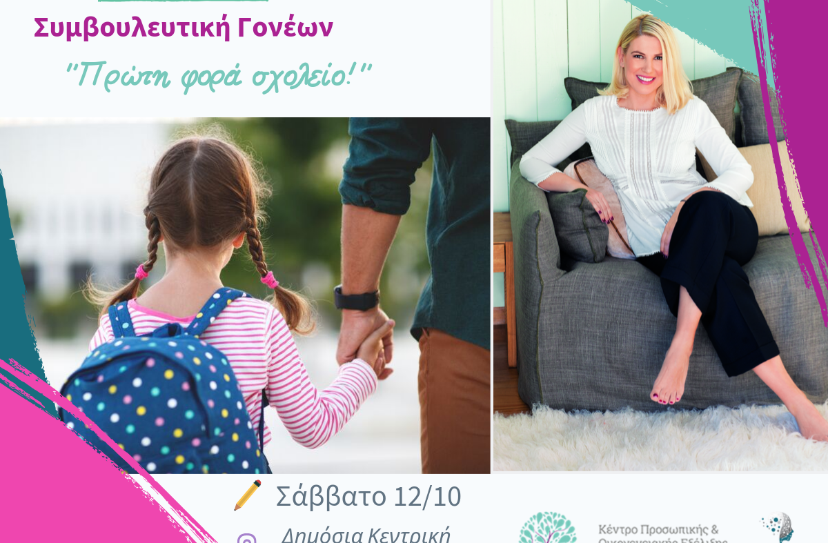 Δράσεις Ενημέρωσης του Κέντρου μας